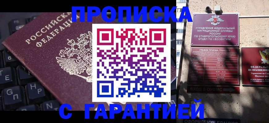 прописка законно в Сыктывкаре