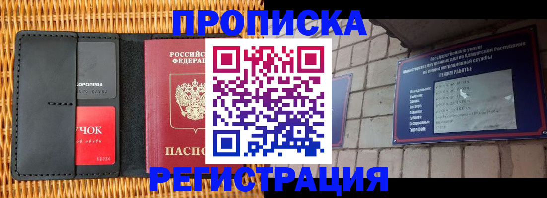 прописка законно в Сыктывкаре